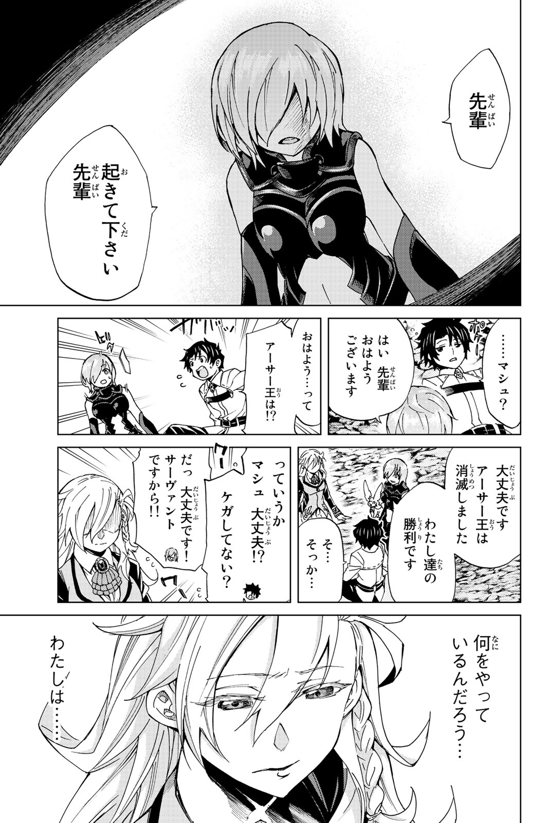 FATE/GRAND ORDER -TURAS RÉALTA - raw - Chapter 4 - https://jpdd.ccdd.to/JPDD/18231405/43nqadfnb5q.jpg