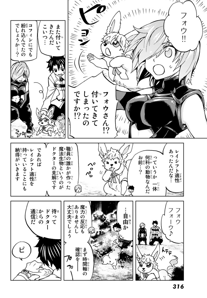 FATE/GRAND ORDER -TURAS RÉALTA - raw - Chapter 6 - https://jpdd.ccdd.to/JPDD/18231405/5asjkl21axb.jpg