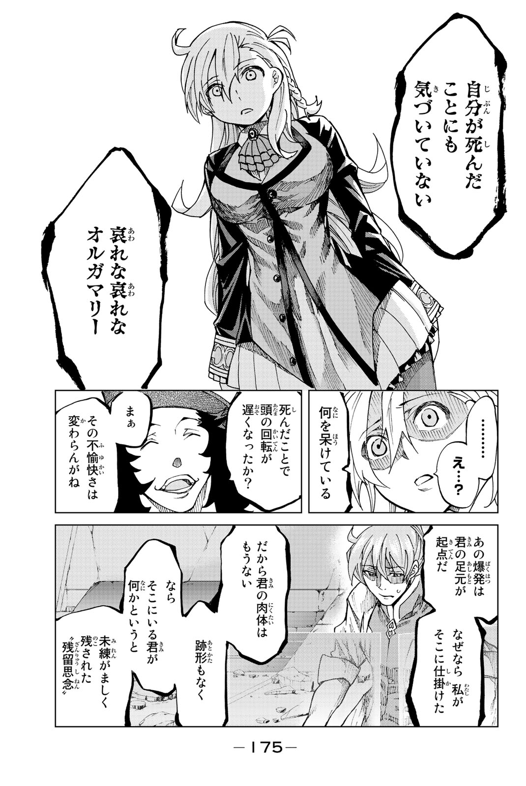 FATE/GRAND ORDER -TURAS RÉALTA - raw - Chapter 4 - https://jpdd.ccdd.to/JPDD/18231405/5wrppm5wq3b.jpg