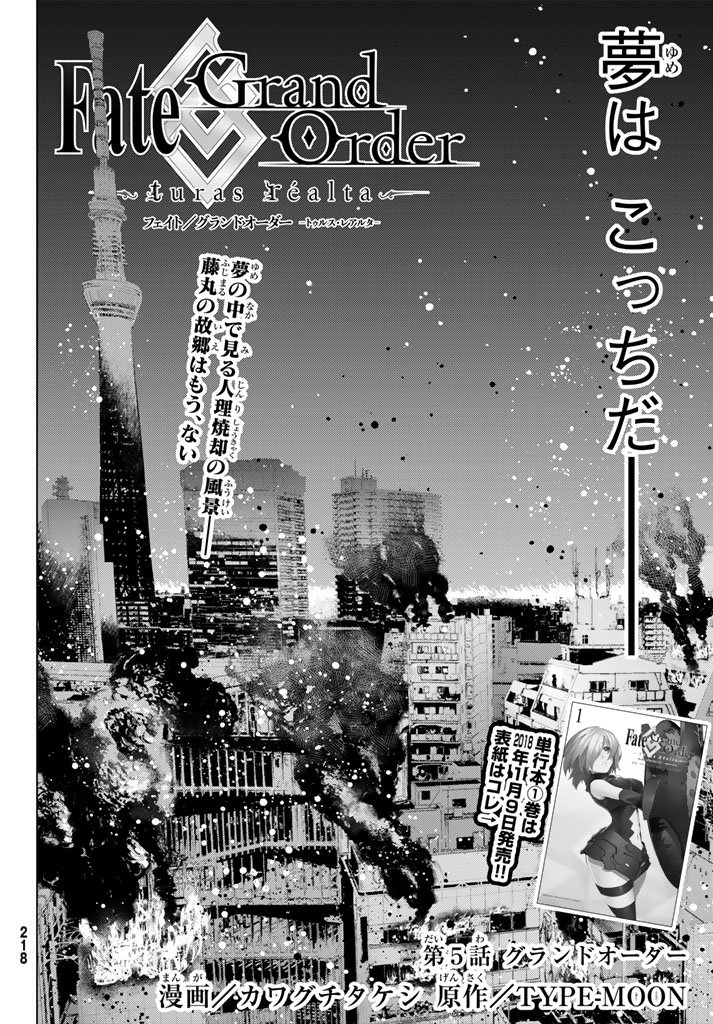 FATE/GRAND ORDER -TURAS RÉALTA - raw - Chapter 5 - https://jpdd.ccdd.to/JPDD/18231405/arimguemnvh.jpg