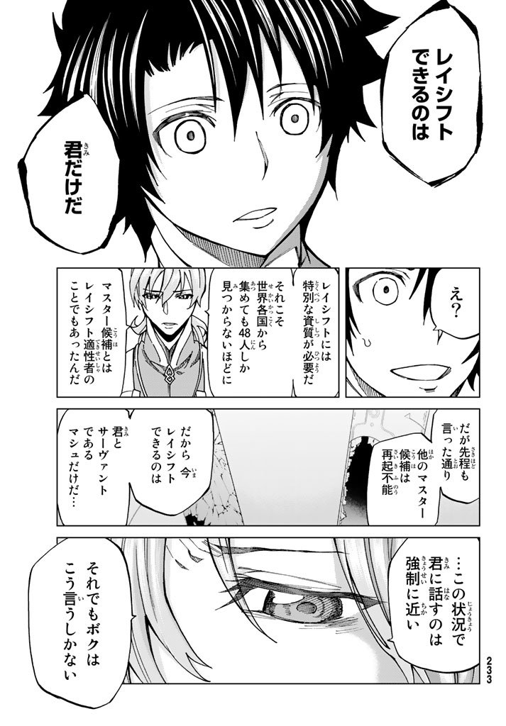 FATE/GRAND ORDER -TURAS RÉALTA - raw - Chapter 5 - https://jpdd.ccdd.to/JPDD/18231405/aulyc3jj3wu.jpg