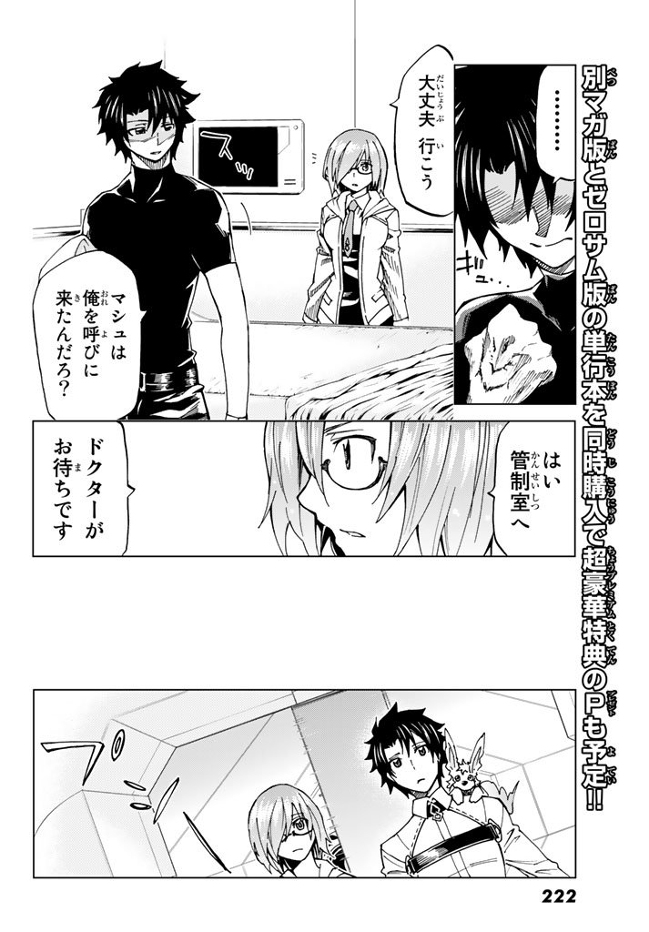 FATE/GRAND ORDER -TURAS RÉALTA - raw - Chapter 5 - https://jpdd.ccdd.to/JPDD/18231405/b3tmyjole03.jpg
