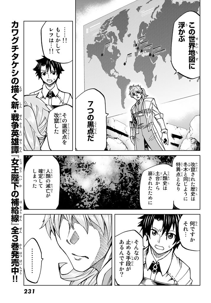 FATE/GRAND ORDER -TURAS RÉALTA - raw - Chapter 5 - https://jpdd.ccdd.to/JPDD/18231405/b4lpbtvok3k.jpg
