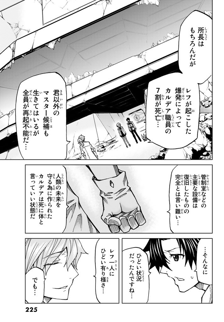 FATE/GRAND ORDER -TURAS RÉALTA - raw - Chapter 5 - https://jpdd.ccdd.to/JPDD/18231405/burnj5otuad.jpg