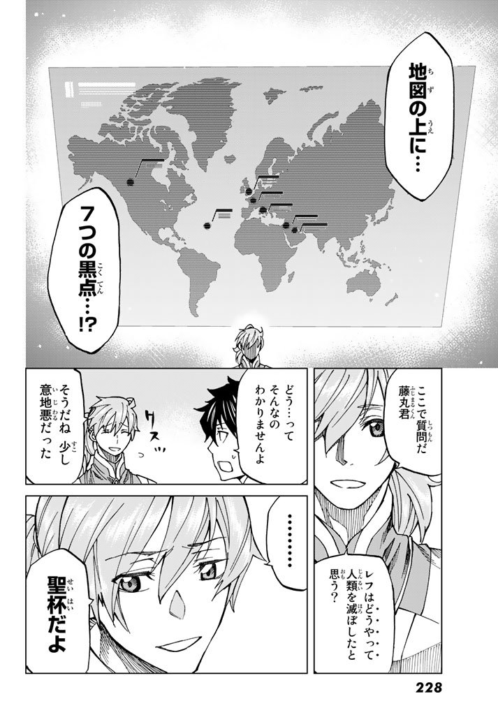 FATE/GRAND ORDER -TURAS RÉALTA - raw - Chapter 5 - https://jpdd.ccdd.to/JPDD/18231405/bw3ggprymhc.jpg