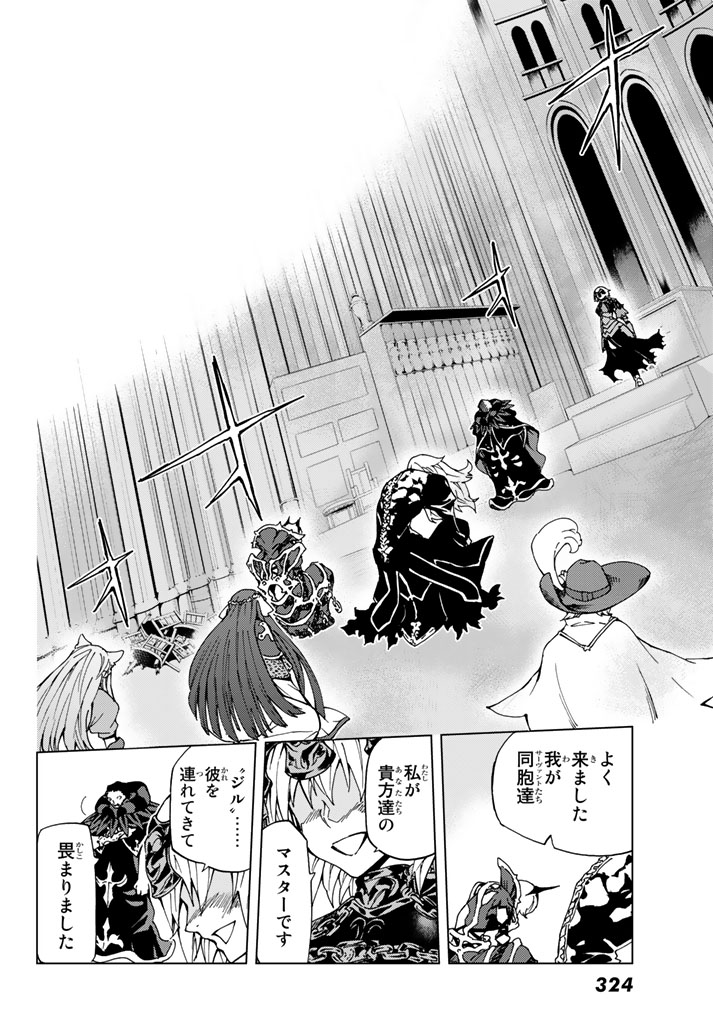 FATE/GRAND ORDER -TURAS RÉALTA - raw - Chapter 6 - https://jpdd.ccdd.to/JPDD/18231405/cbovgnh4sia.jpg