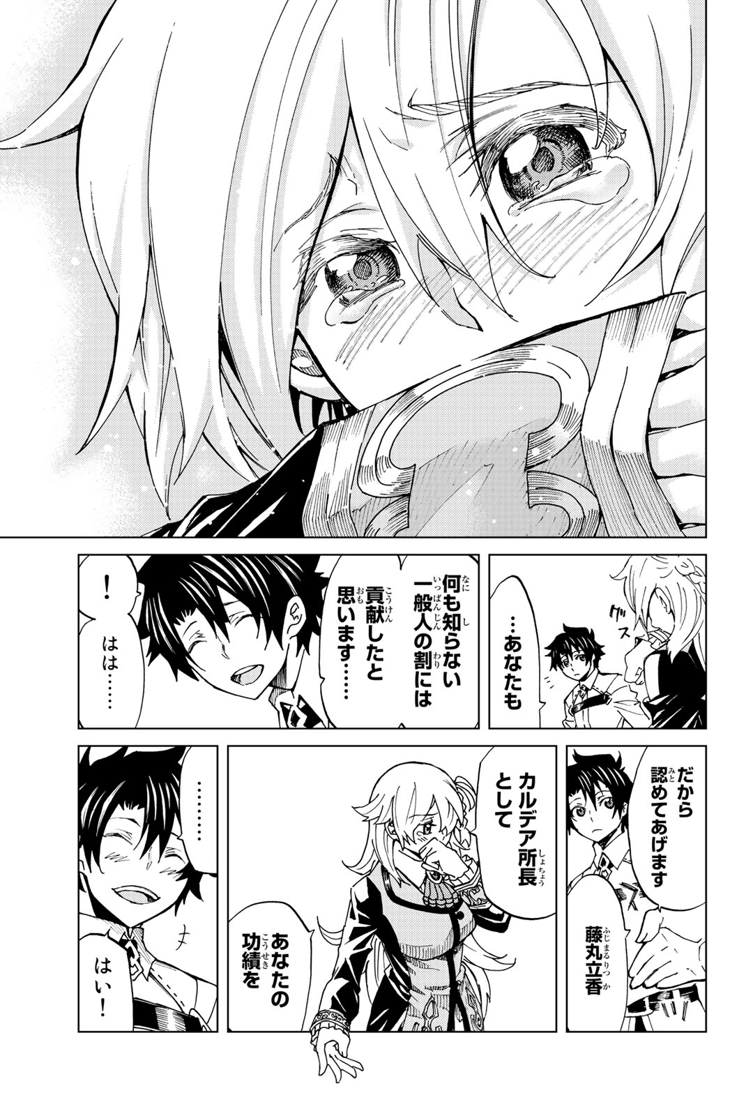 FATE/GRAND ORDER -TURAS RÉALTA - raw - Chapter 4 - https://jpdd.ccdd.to/JPDD/18231405/ceaqpxgjza0.jpg
