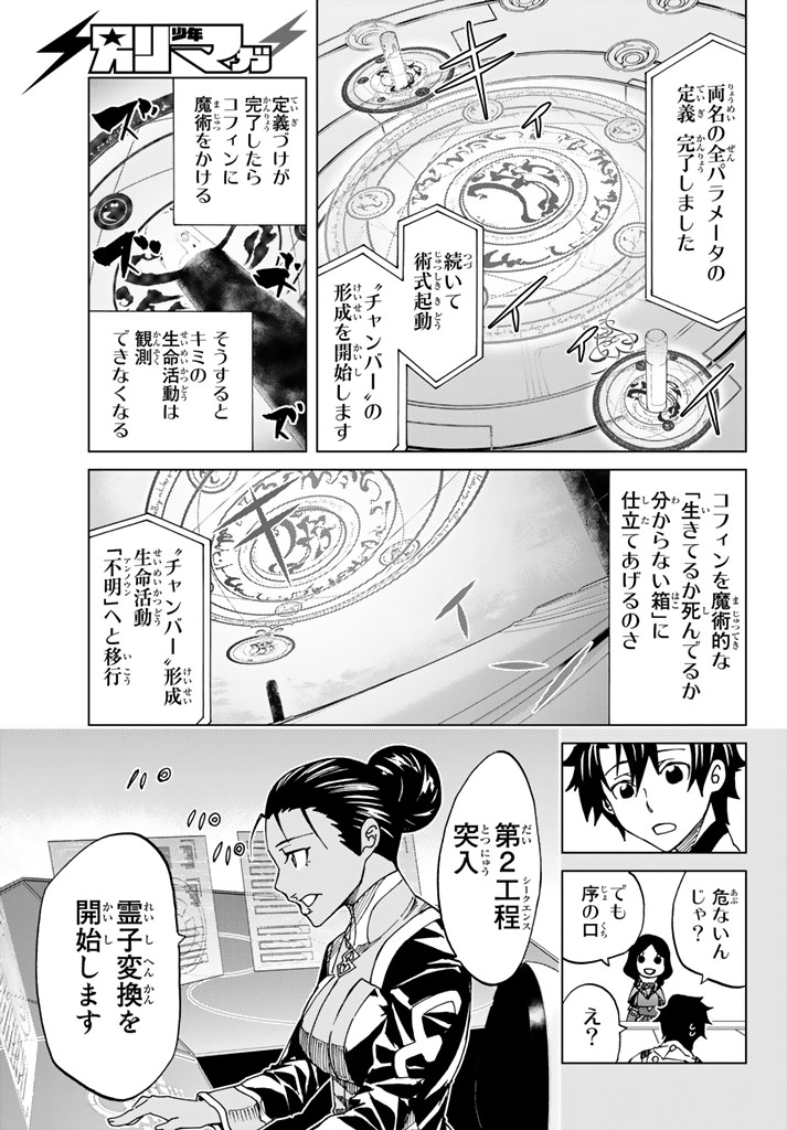 FATE/GRAND ORDER -TURAS RÉALTA - raw - Chapter 6 - https://jpdd.ccdd.to/JPDD/18231405/czgbyd52yoh.jpg