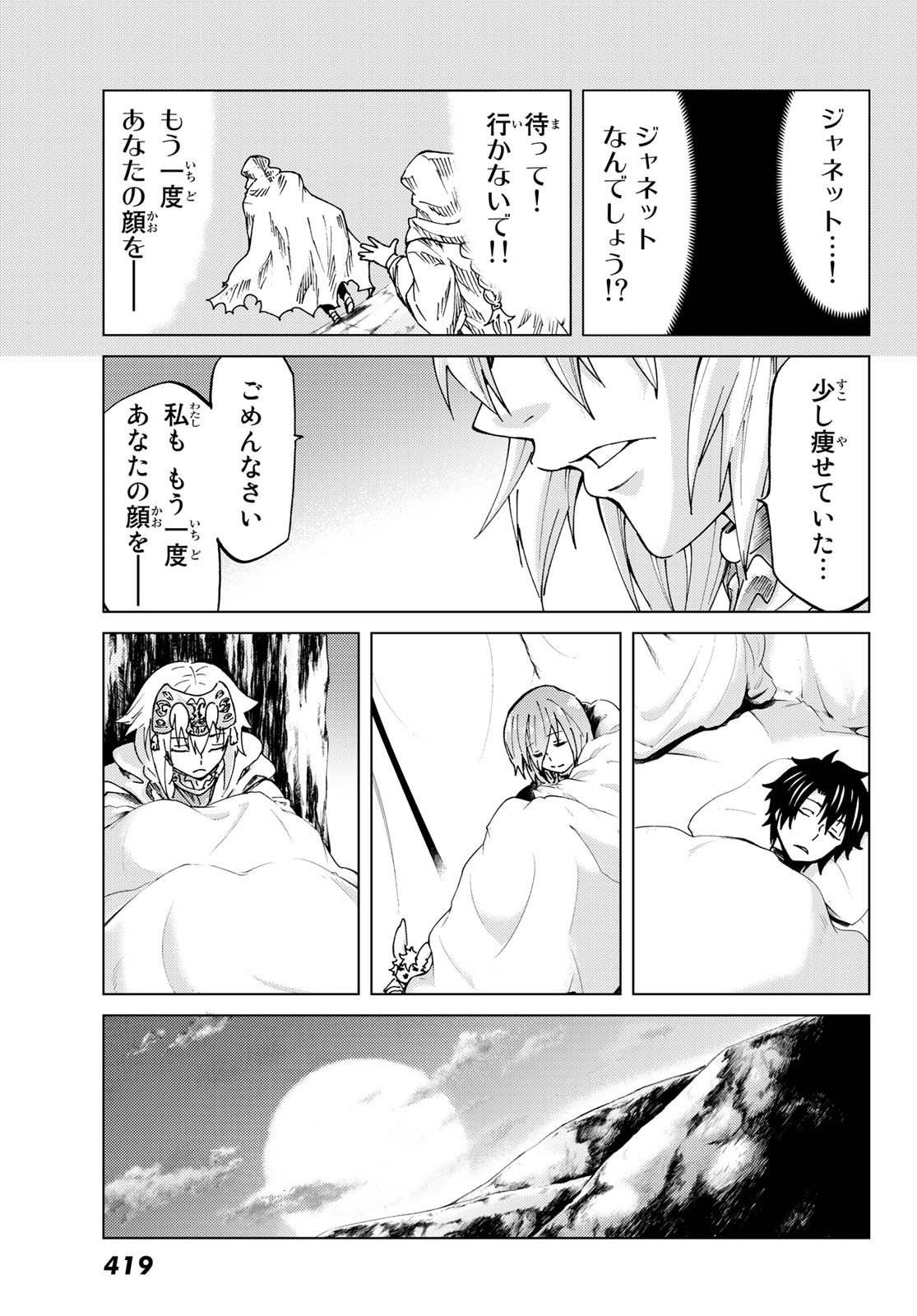 FATE/GRAND ORDER -TURAS RÉALTA - raw - Chapter 7 - https://jpdd.ccdd.to/JPDD/18231405/dktr1ayi424.jpg