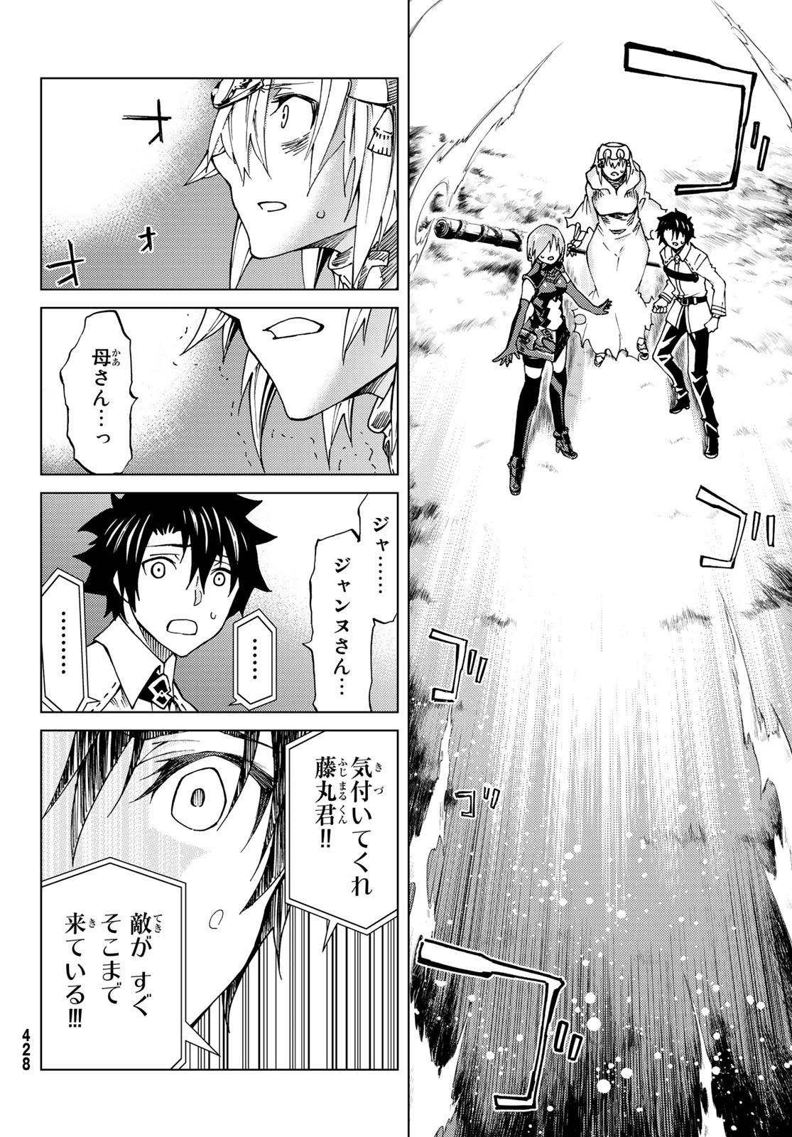 FATE/GRAND ORDER -TURAS RÉALTA - raw - Chapter 7 - https://jpdd.ccdd.to/JPDD/18231405/e0j1yuqgzlp.jpg