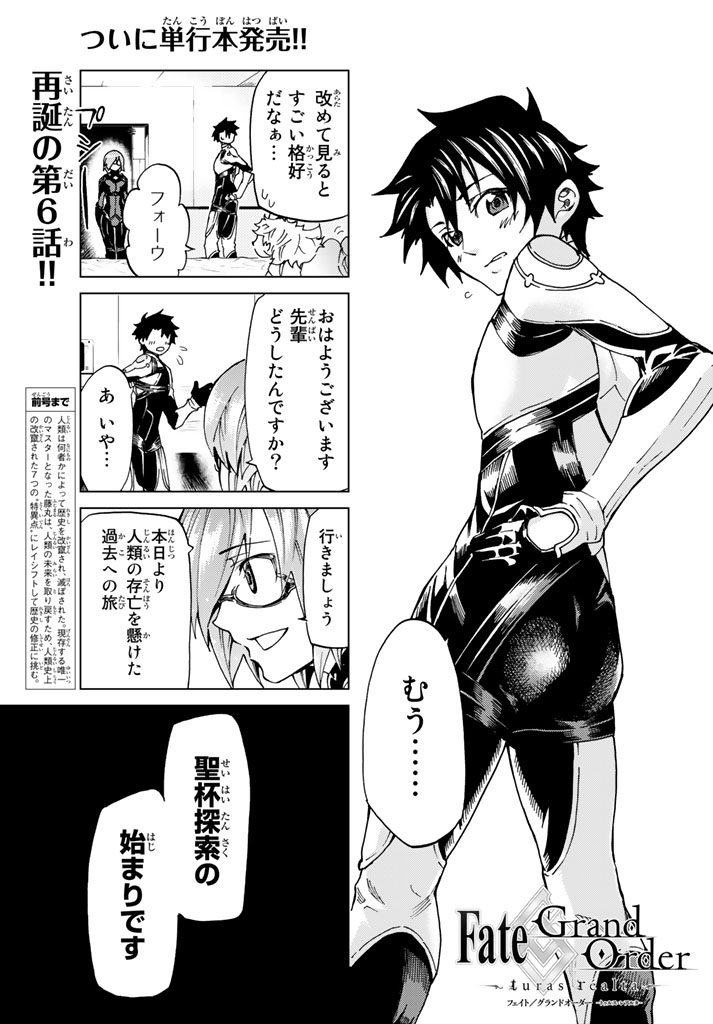 FATE/GRAND ORDER -TURAS RÉALTA - raw - Chapter 6 - https://jpdd.ccdd.to/JPDD/18231405/eca1y1c00dh.jpg