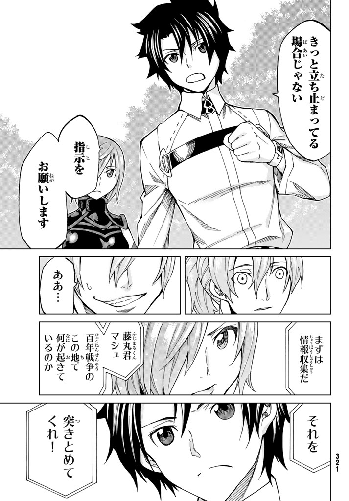 FATE/GRAND ORDER -TURAS RÉALTA - raw - Chapter 6 - https://jpdd.ccdd.to/JPDD/18231405/emvypbhxu4q.jpg