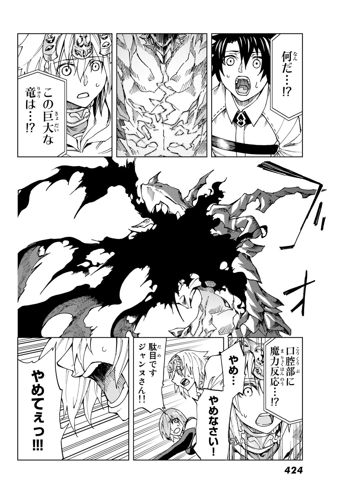 FATE/GRAND ORDER -TURAS RÉALTA - raw - Chapter 7 - https://jpdd.ccdd.to/JPDD/18231405/evcbjla5gkc.jpg