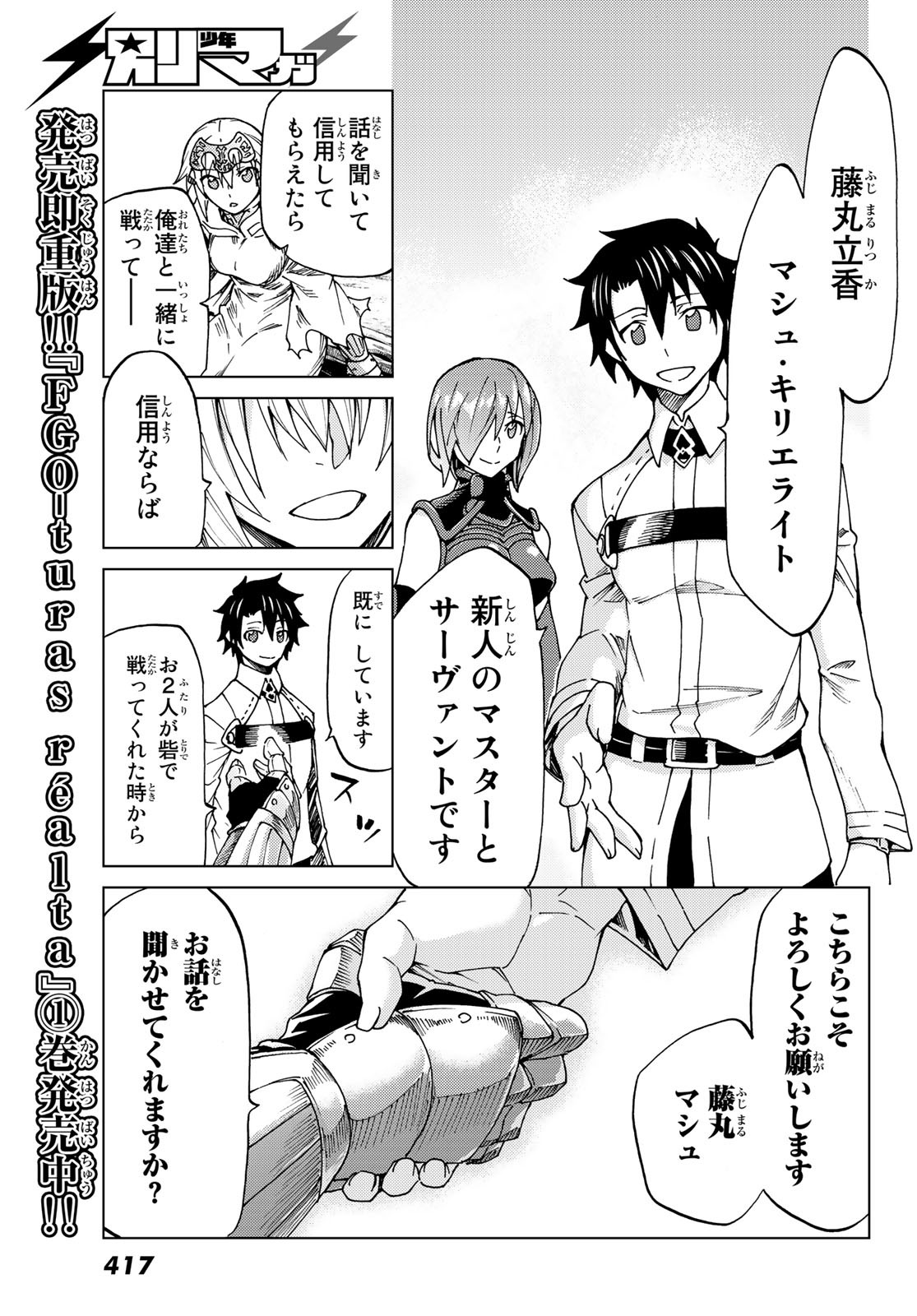 FATE/GRAND ORDER -TURAS RÉALTA - raw - Chapter 7 - https://jpdd.ccdd.to/JPDD/18231405/exdfj2bf10m.jpg