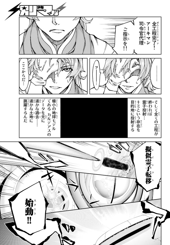 FATE/GRAND ORDER -TURAS RÉALTA - raw - Chapter 6 - https://jpdd.ccdd.to/JPDD/18231405/ezyfqzn25ln.jpg