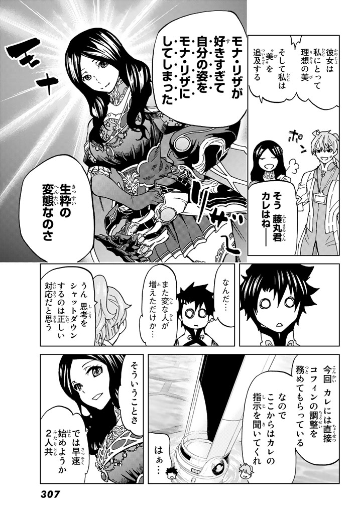 FATE/GRAND ORDER -TURAS RÉALTA - raw - Chapter 6 - https://jpdd.ccdd.to/JPDD/18231405/fcy30pwcbpz.jpg