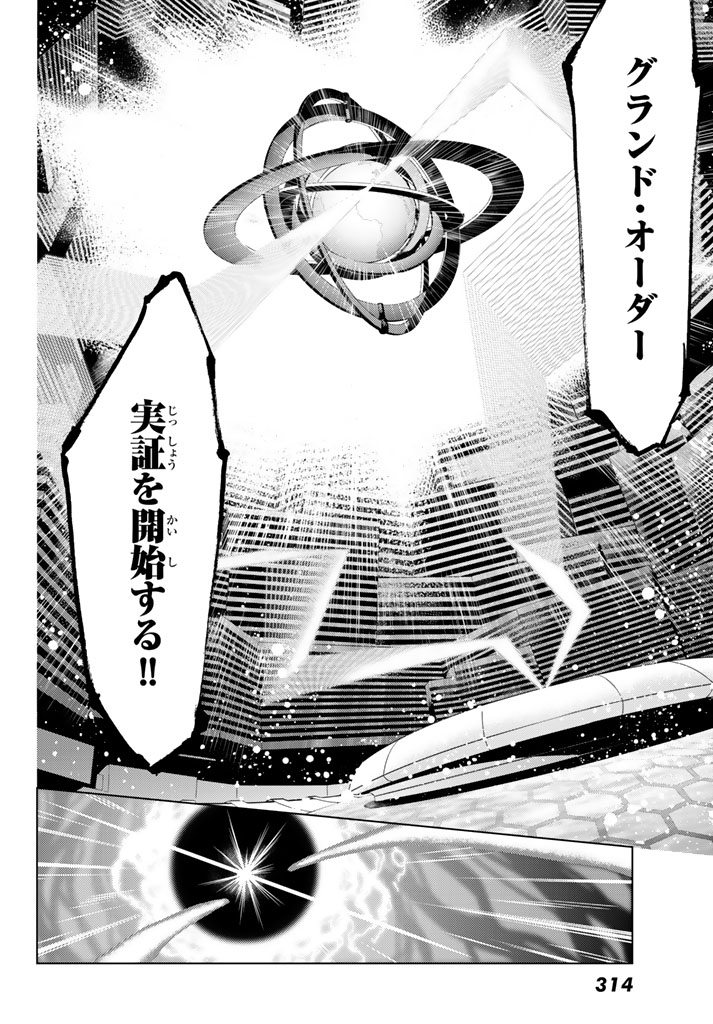 FATE/GRAND ORDER -TURAS RÉALTA - raw - Chapter 6 - https://jpdd.ccdd.to/JPDD/18231405/gcjwr0i5giz.jpg