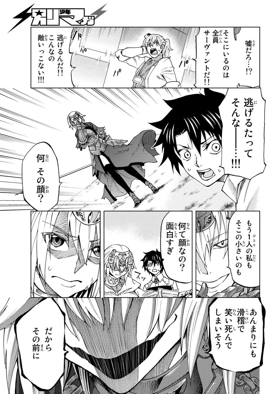 FATE/GRAND ORDER -TURAS RÉALTA - raw - Chapter 7 - https://jpdd.ccdd.to/JPDD/18231405/ggy2s35esuv.jpg