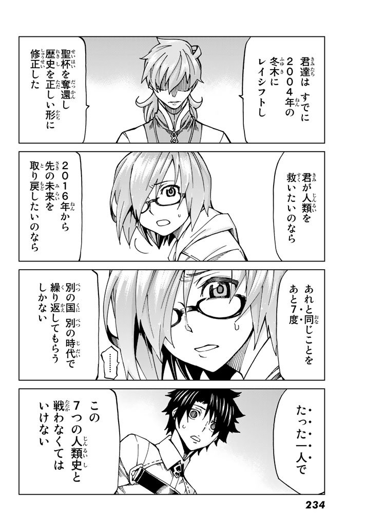 FATE/GRAND ORDER -TURAS RÉALTA - raw - Chapter 5 - https://jpdd.ccdd.to/JPDD/18231405/h1gvx0taww3.jpg