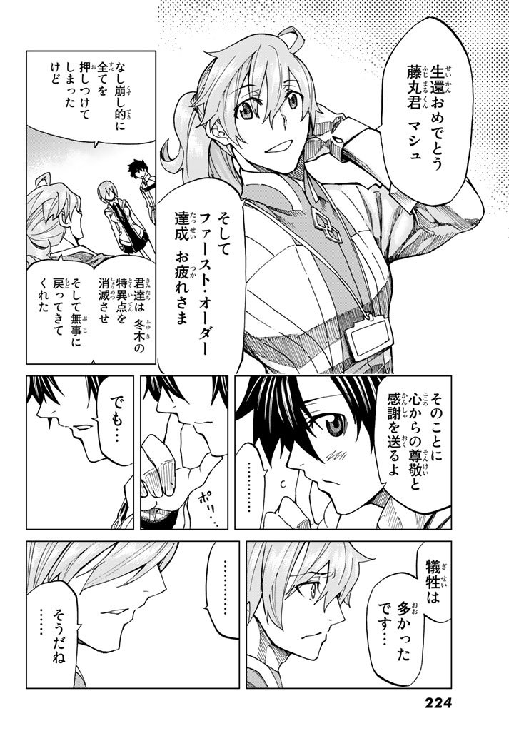 FATE/GRAND ORDER -TURAS RÉALTA - raw - Chapter 5 - https://jpdd.ccdd.to/JPDD/18231405/iwohodmr1a2.jpg