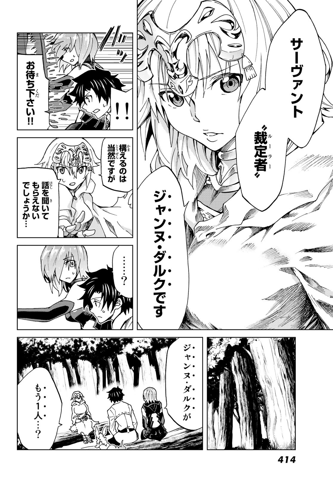 FATE/GRAND ORDER -TURAS RÉALTA - raw - Chapter 7 - https://jpdd.ccdd.to/JPDD/18231405/jd4snykvlgn.jpg