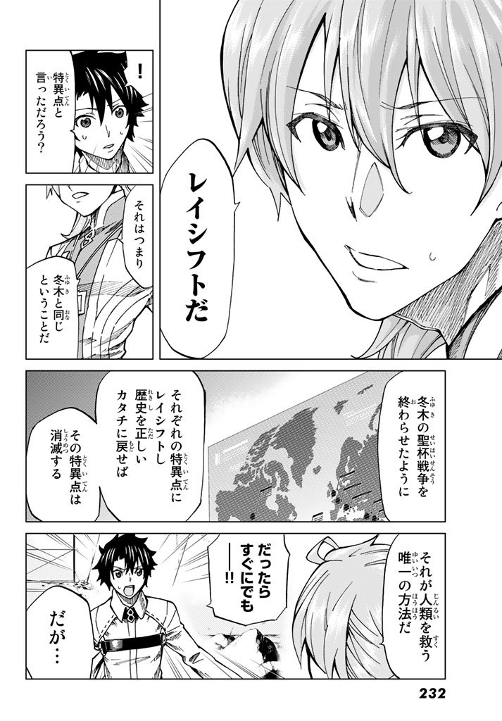 FATE/GRAND ORDER -TURAS RÉALTA - raw - Chapter 5 - https://jpdd.ccdd.to/JPDD/18231405/jsrertph52r.jpg