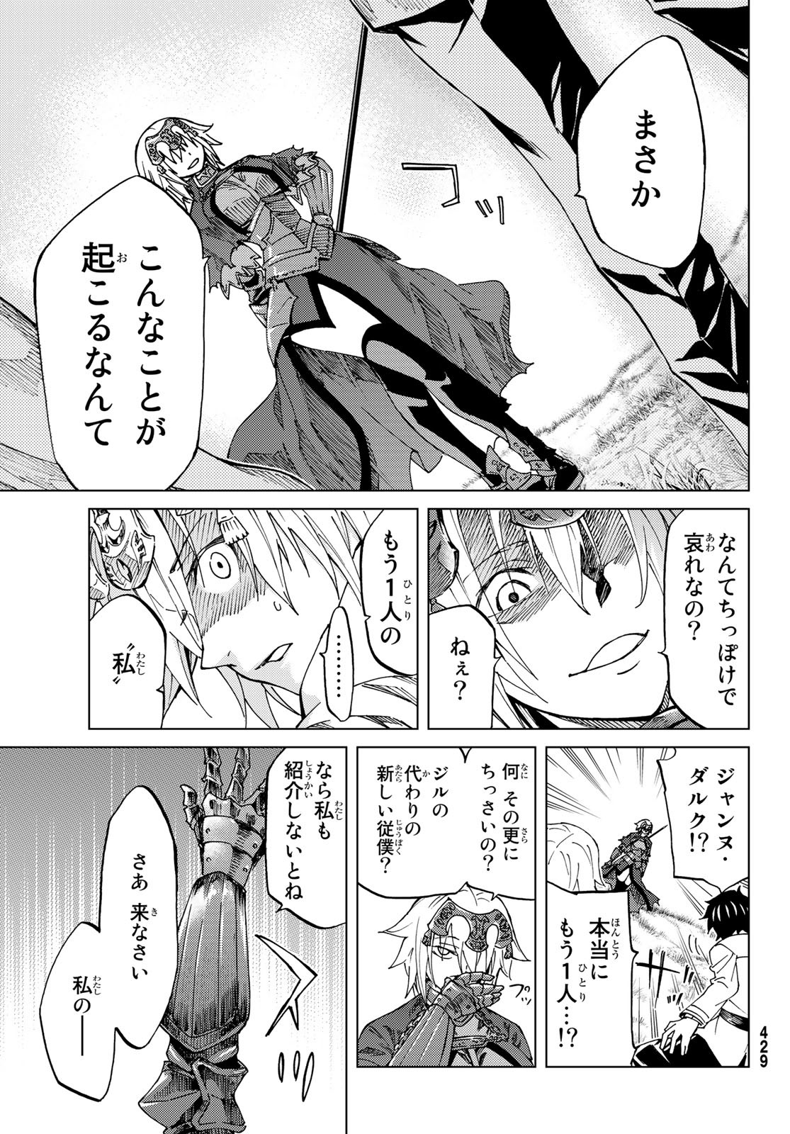 FATE/GRAND ORDER -TURAS RÉALTA - raw - Chapter 7 - https://jpdd.ccdd.to/JPDD/18231405/k0psr3r2qsx.jpg