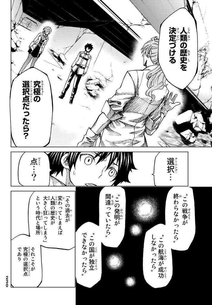FATE/GRAND ORDER -TURAS RÉALTA - raw - Chapter 5 - https://jpdd.ccdd.to/JPDD/18231405/khko3advhwp.jpg