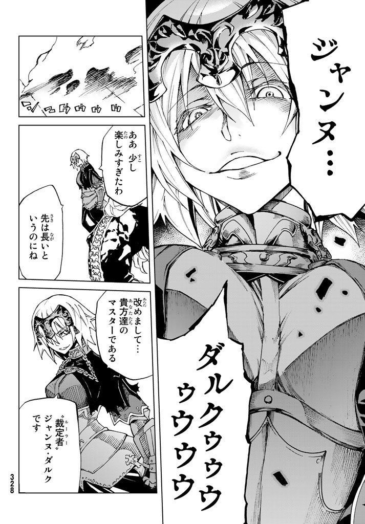 FATE/GRAND ORDER -TURAS RÉALTA - raw - Chapter 6 - https://jpdd.ccdd.to/JPDD/18231405/ksfbq0dcfmq.jpg