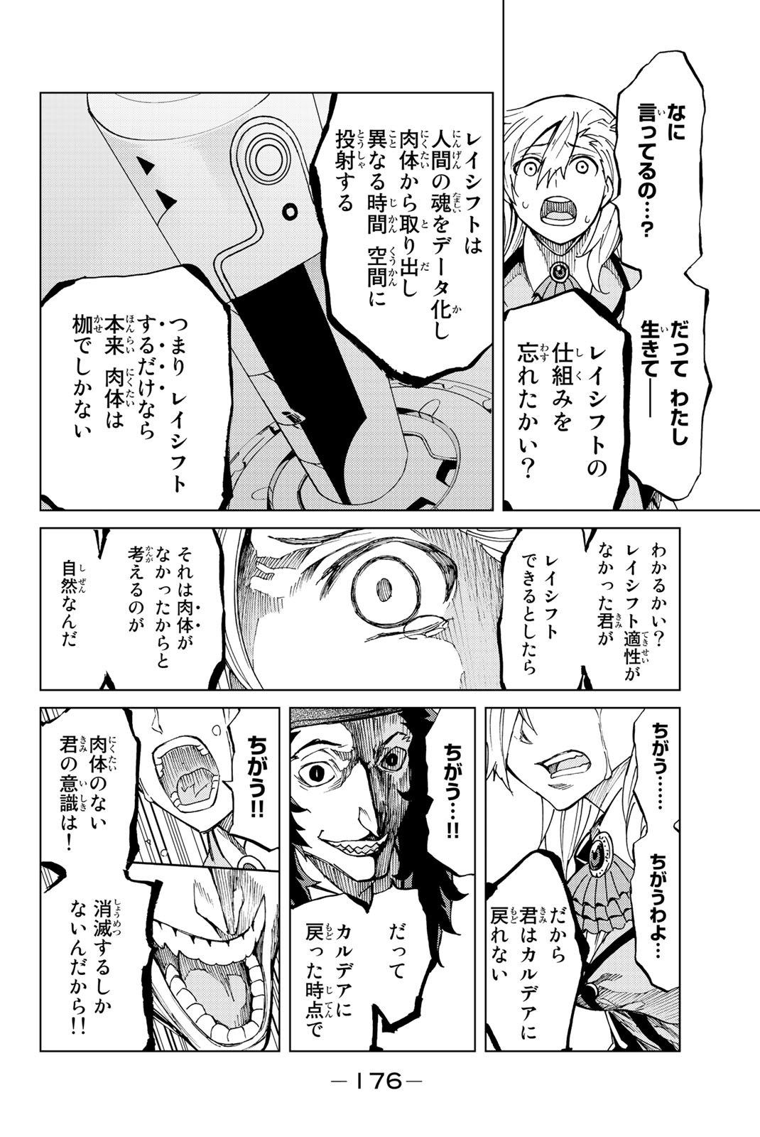 FATE/GRAND ORDER -TURAS RÉALTA - raw - Chapter 4 - https://jpdd.ccdd.to/JPDD/18231405/ky2fysuaerf.jpg