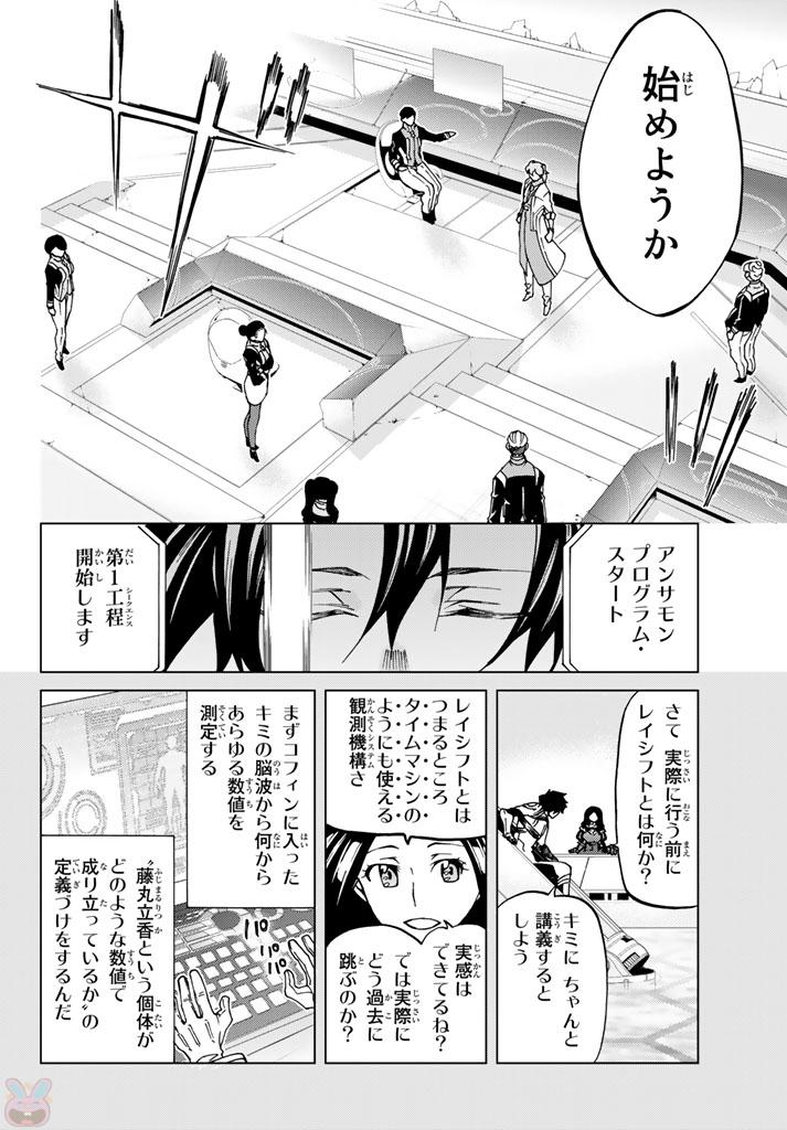 FATE/GRAND ORDER -TURAS RÉALTA - raw - Chapter 6 - https://jpdd.ccdd.to/JPDD/18231405/l2ohasz0i4n.jpg