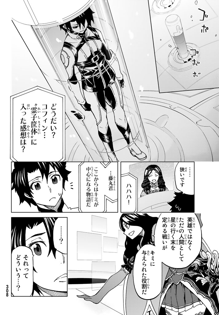 FATE/GRAND ORDER -TURAS RÉALTA - raw - Chapter 6 - https://jpdd.ccdd.to/JPDD/18231405/lizxnxjuzxw.jpg