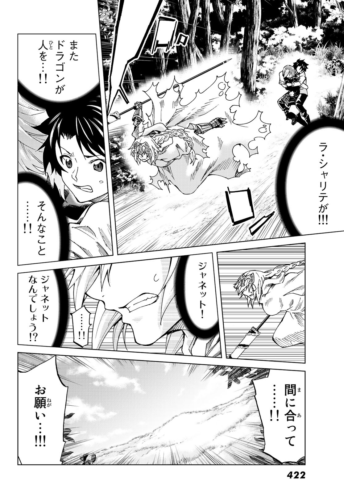 FATE/GRAND ORDER -TURAS RÉALTA - raw - Chapter 7 - https://jpdd.ccdd.to/JPDD/18231405/lqthywkj5sr.jpg