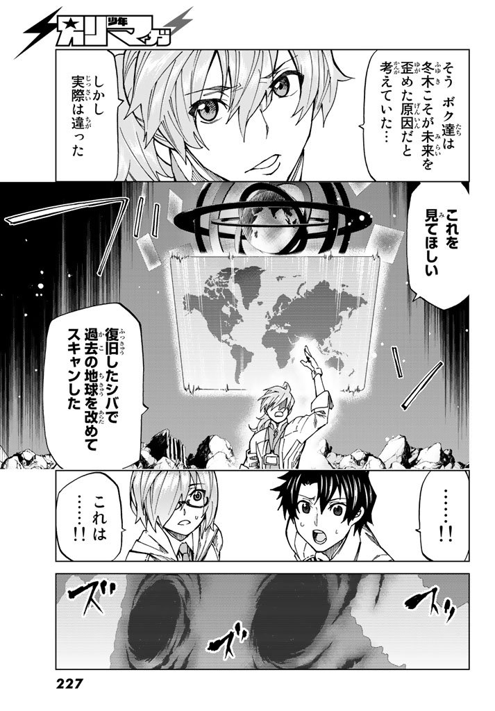 FATE/GRAND ORDER -TURAS RÉALTA - raw - Chapter 5 - https://jpdd.ccdd.to/JPDD/18231405/m50o0ajq4q2.jpg