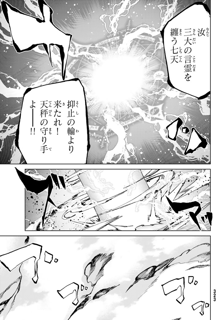 FATE/GRAND ORDER -TURAS RÉALTA - raw - Chapter 6 - https://jpdd.ccdd.to/JPDD/18231405/mkadyb1i5wf.jpg