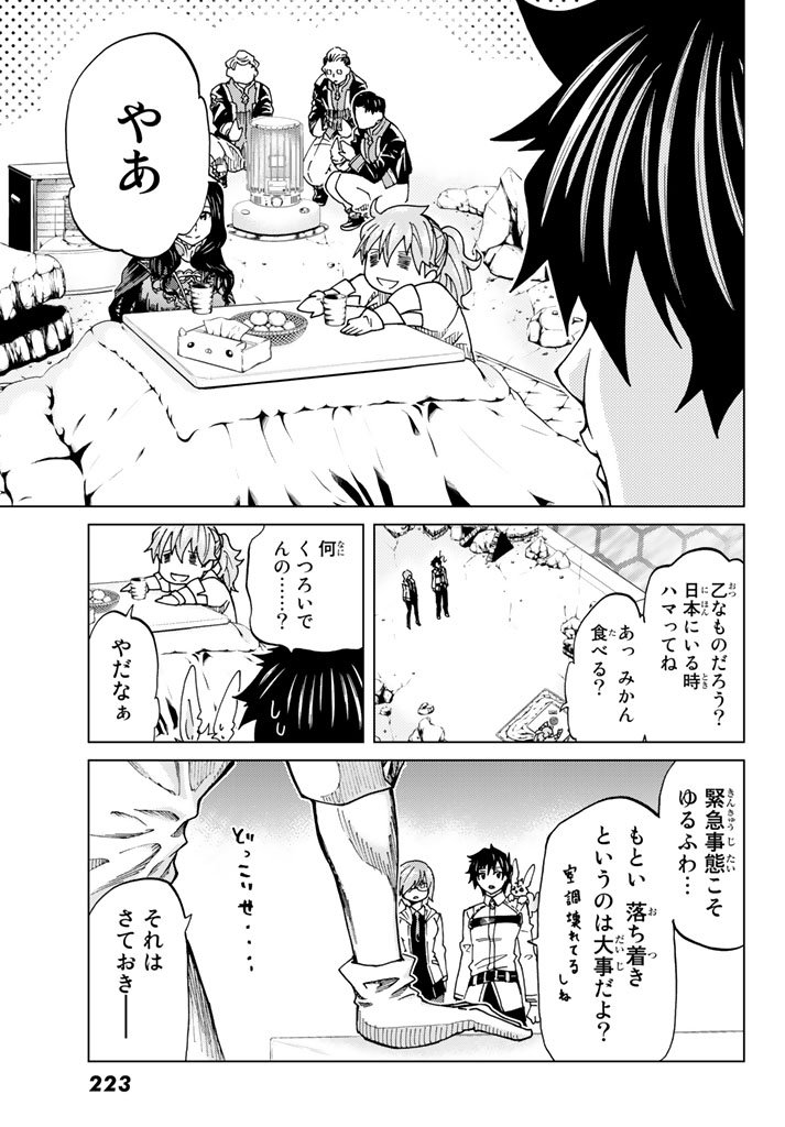 FATE/GRAND ORDER -TURAS RÉALTA - raw - Chapter 5 - https://jpdd.ccdd.to/JPDD/18231405/mss5qyvah1y.jpg