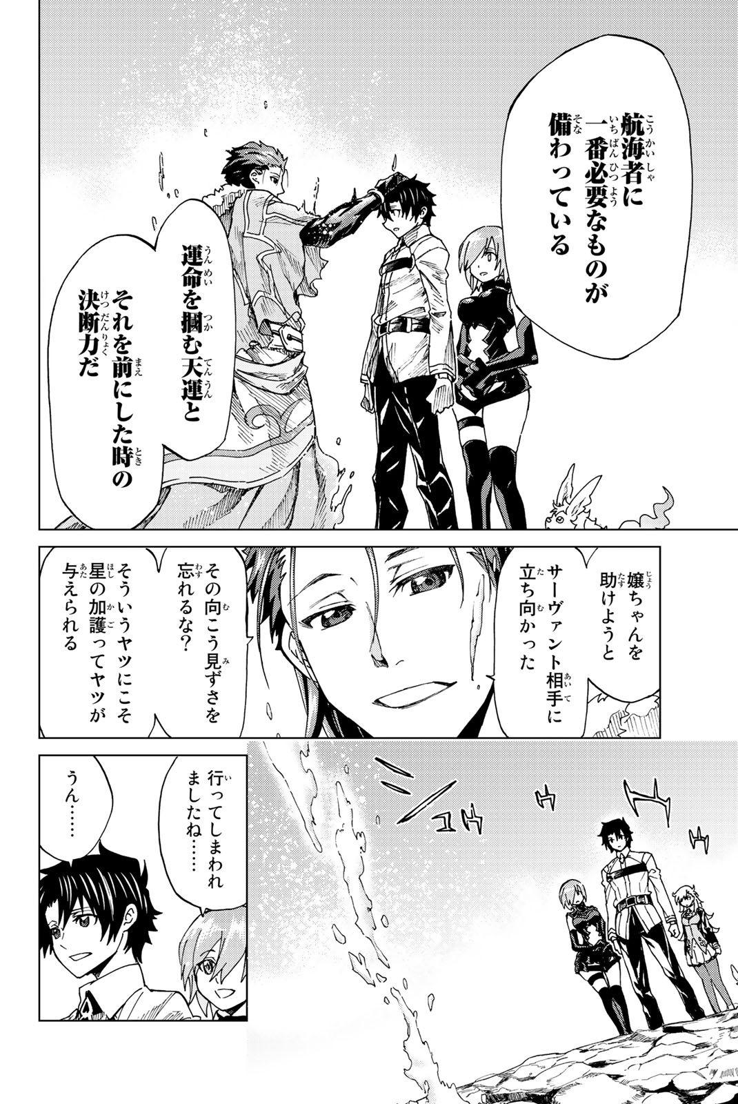 FATE/GRAND ORDER -TURAS RÉALTA - raw - Chapter 4 - https://jpdd.ccdd.to/JPDD/18231405/mxosiycxg54.jpg
