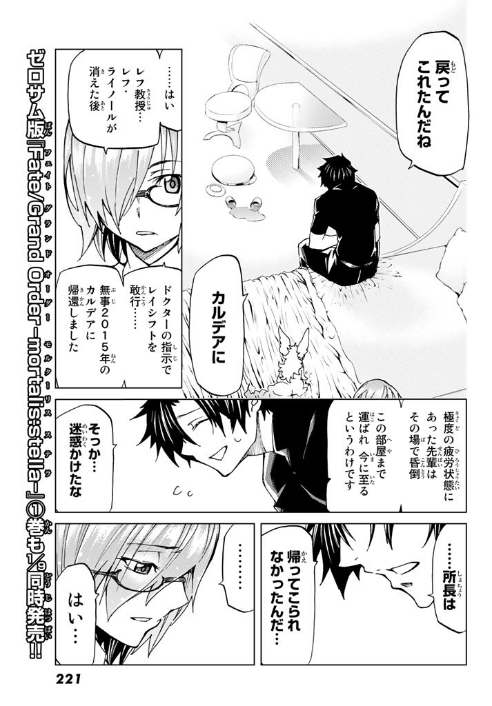FATE/GRAND ORDER -TURAS RÉALTA - raw - Chapter 5 - https://jpdd.ccdd.to/JPDD/18231405/naivlcyiucb.jpg