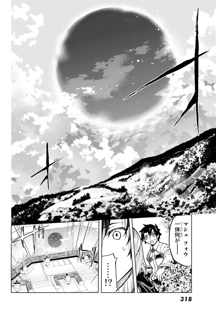 FATE/GRAND ORDER -TURAS RÉALTA - raw - Chapter 6 - https://jpdd.ccdd.to/JPDD/18231405/nzq0nrtd4dr.jpg