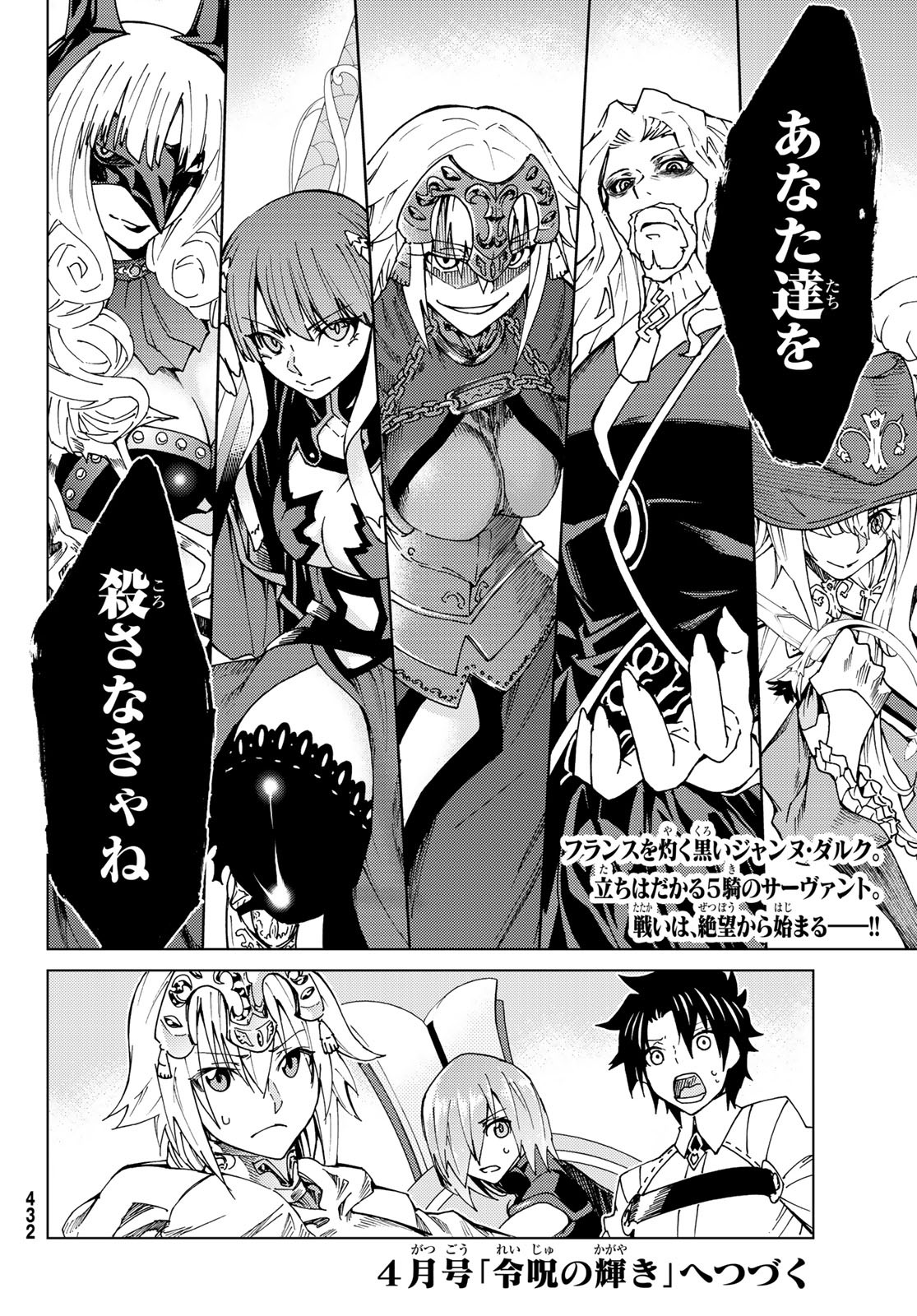 FATE/GRAND ORDER -TURAS RÉALTA - raw - Chapter 7 - https://jpdd.ccdd.to/JPDD/18231405/oce1dkhwsr3.jpg