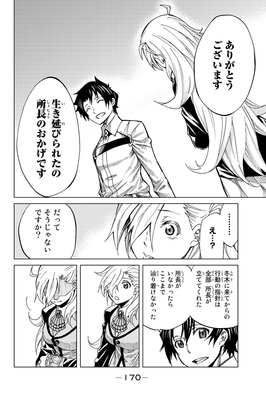 FATE/GRAND ORDER -TURAS RÉALTA - raw - Chapter 4 - https://jpdd.ccdd.to/JPDD/18231405/ohwtgi4ix5l.jpg