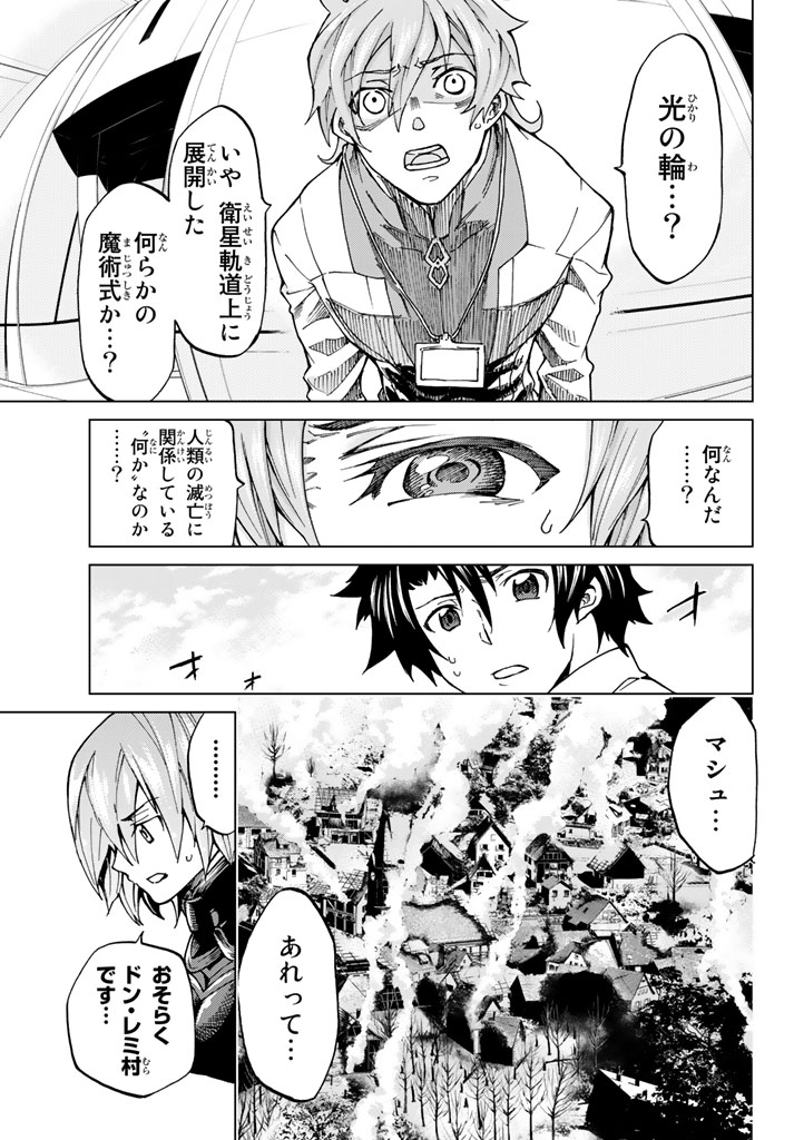 FATE/GRAND ORDER -TURAS RÉALTA - raw - Chapter 6 - https://jpdd.ccdd.to/JPDD/18231405/osj1saxvzkd.jpg