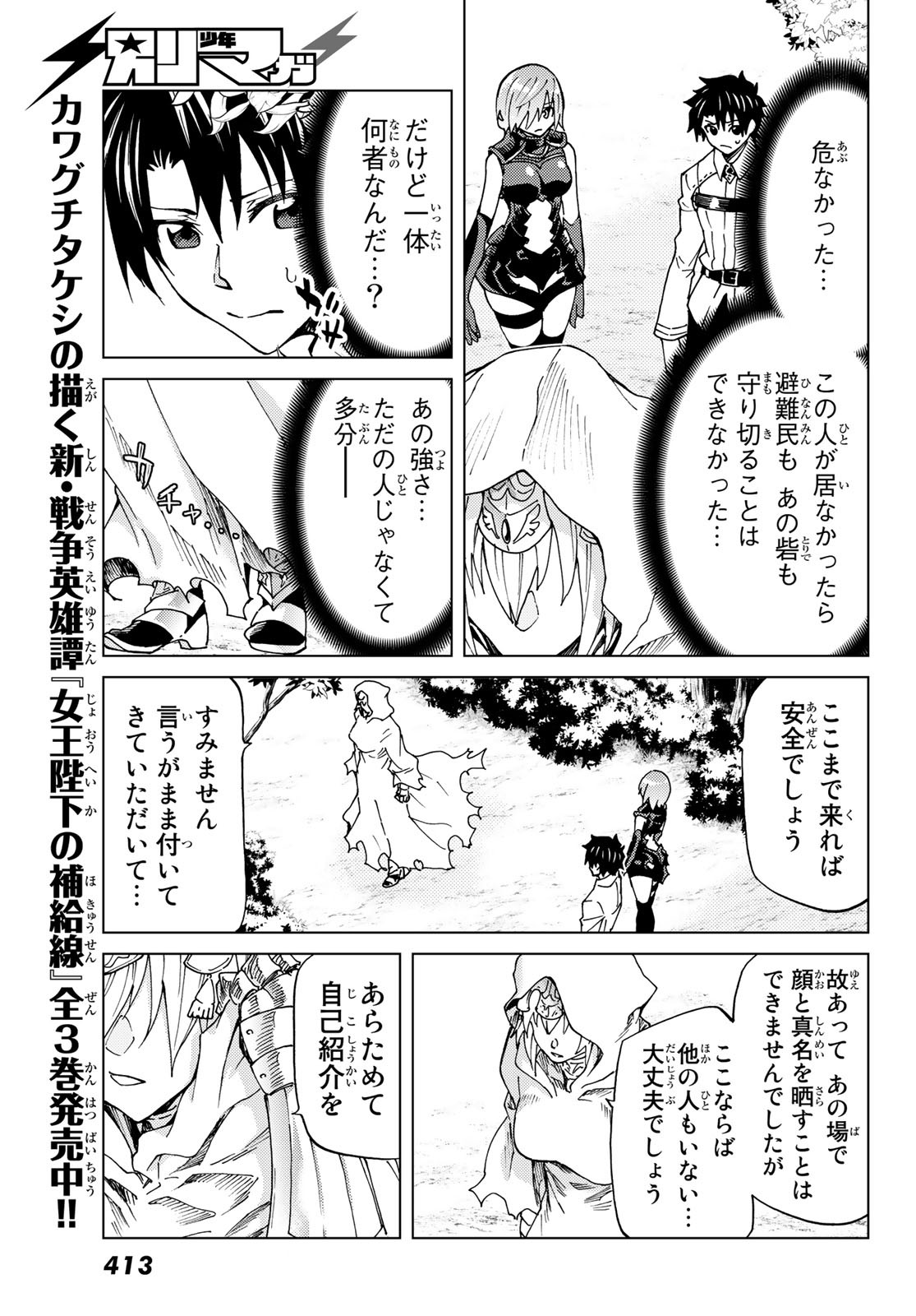 FATE/GRAND ORDER -TURAS RÉALTA - raw - Chapter 7 - https://jpdd.ccdd.to/JPDD/18231405/p1r4n4btg0o.jpg