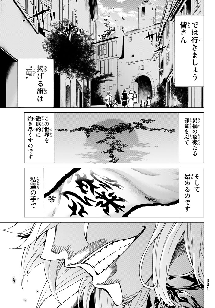 FATE/GRAND ORDER -TURAS RÉALTA - raw - Chapter 6 - https://jpdd.ccdd.to/JPDD/18231405/prdkyi2s2wh.jpg