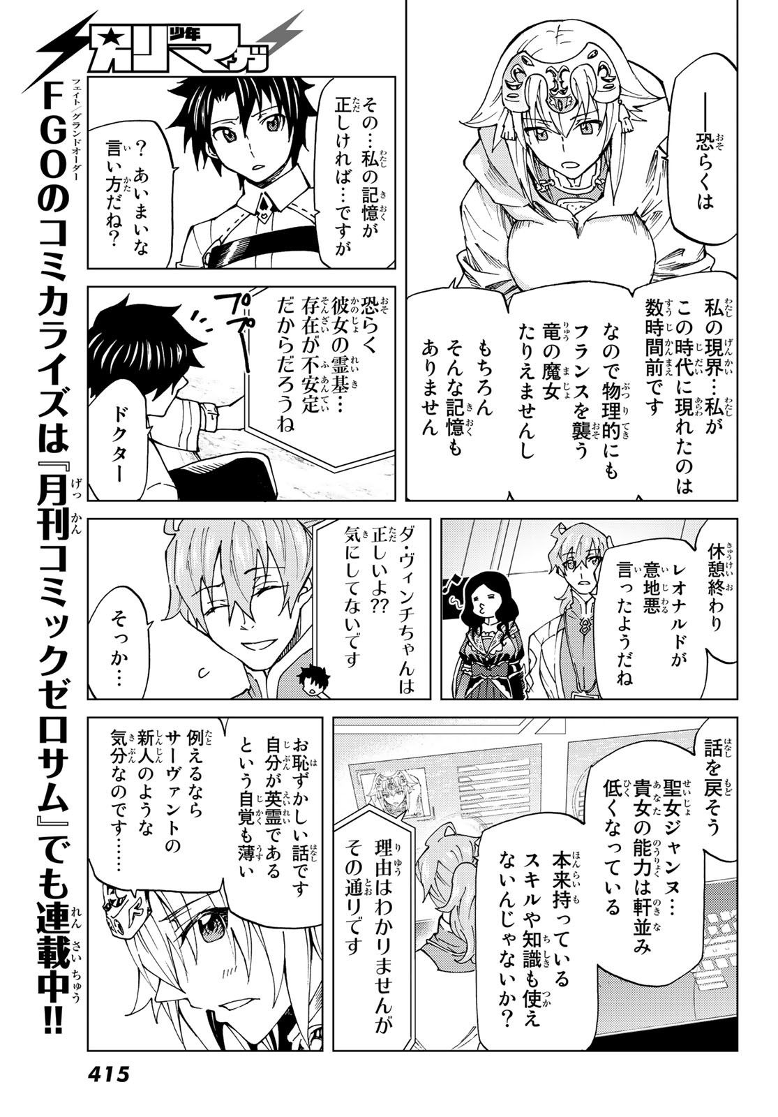 FATE/GRAND ORDER -TURAS RÉALTA - raw - Chapter 7 - https://jpdd.ccdd.to/JPDD/18231405/q4wcyw3al5h.jpg