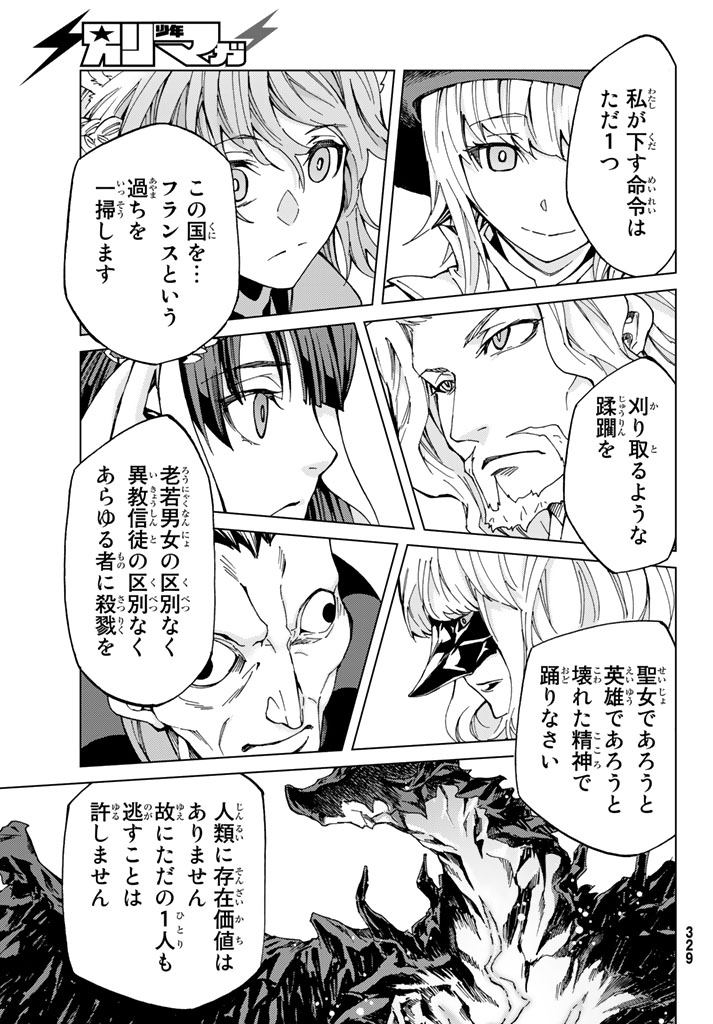 FATE/GRAND ORDER -TURAS RÉALTA - raw - Chapter 6 - https://jpdd.ccdd.to/JPDD/18231405/qhpsme3xvcp.jpg