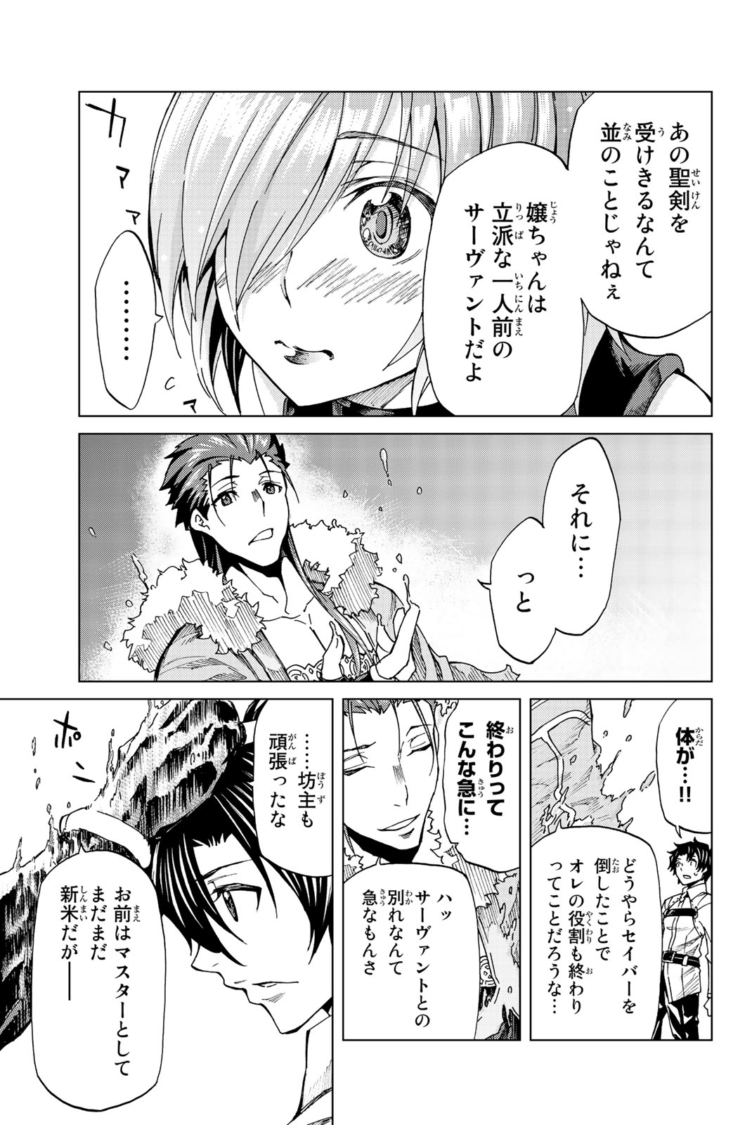 FATE/GRAND ORDER -TURAS RÉALTA - raw - Chapter 4 - https://jpdd.ccdd.to/JPDD/18231405/qlecno5lzoq.jpg