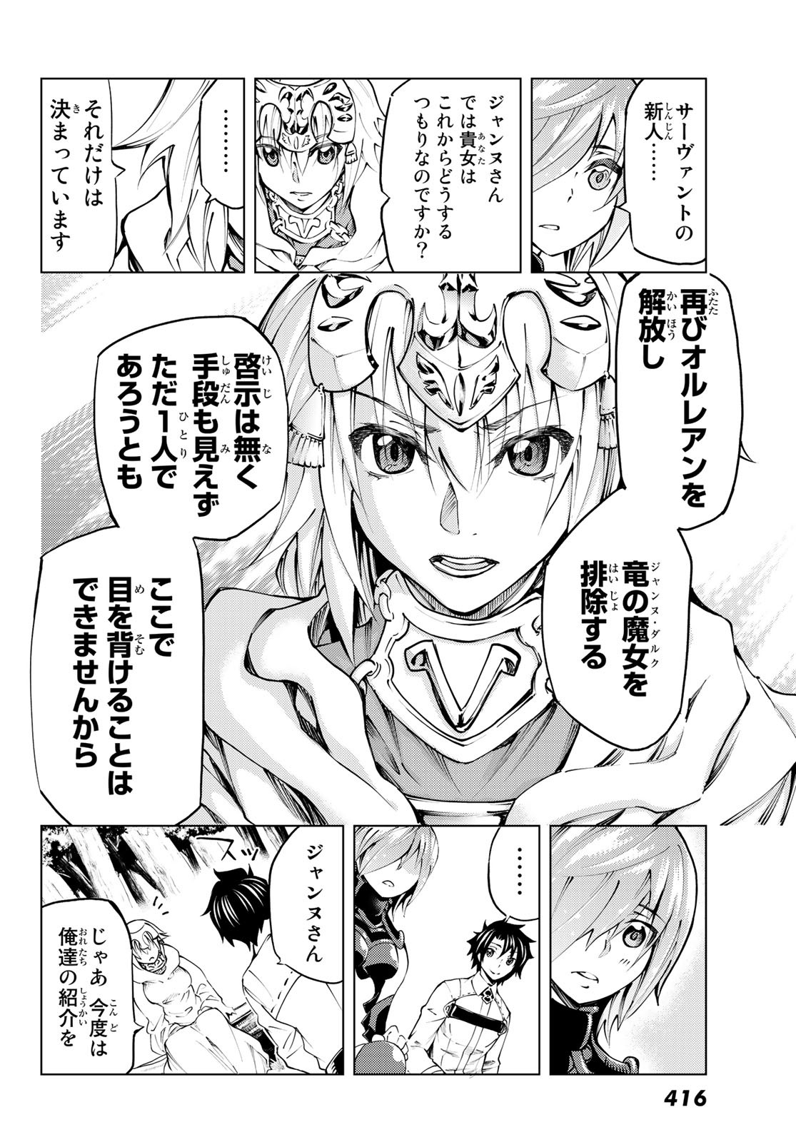FATE/GRAND ORDER -TURAS RÉALTA - raw - Chapter 7 - https://jpdd.ccdd.to/JPDD/18231405/qn0alika3aj.jpg