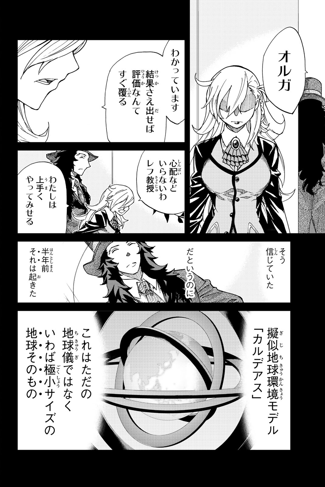 FATE/GRAND ORDER -TURAS RÉALTA - raw - Chapter 4 - https://jpdd.ccdd.to/JPDD/18231405/rwfb0sj15id.jpg