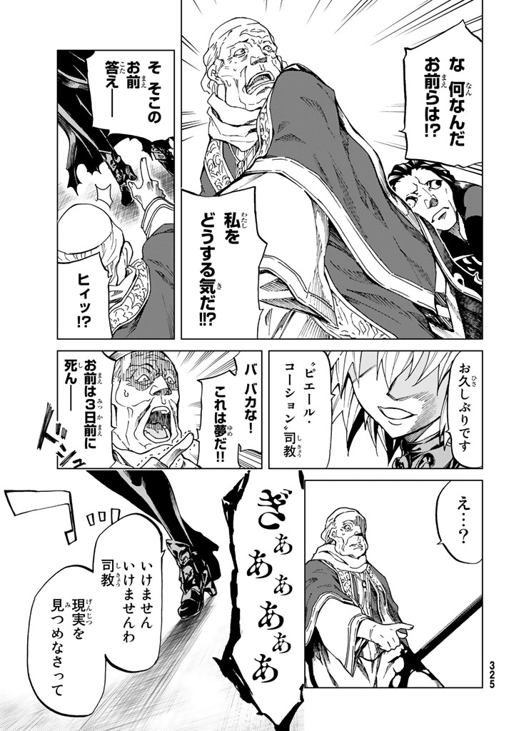 FATE/GRAND ORDER -TURAS RÉALTA - raw - Chapter 6 - https://jpdd.ccdd.to/JPDD/18231405/su5bqhl4zgy.jpg